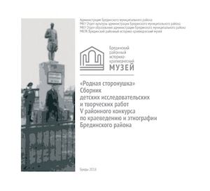 Родная сторонушка, 2016