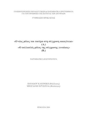 ΠΑΡΕΜΒΑΤΙΚΗ ΔΡΑΣΤΗΡΙΟΤΗΤΑ