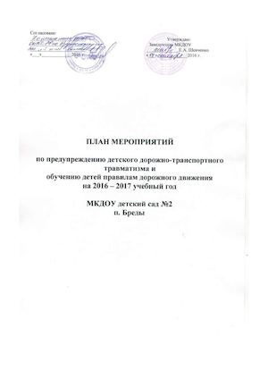 План работы ДОУ по ПДД