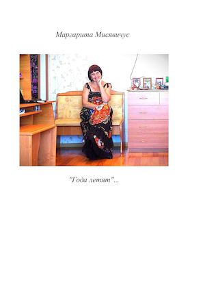 Года летят....2006г