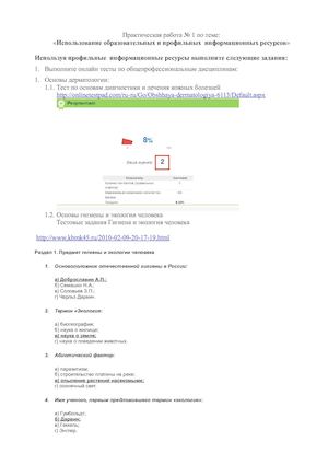 Использование образовательных и профильных  информационных ресурсов