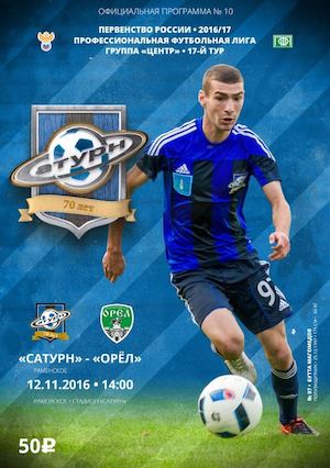 Официальная программа №10, 2016 ПФЛ
