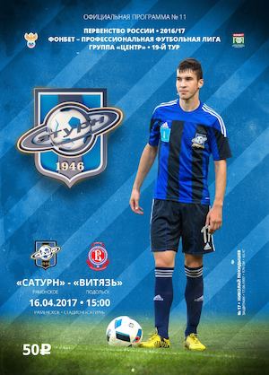 Официальная программа №11, 2017 ПФЛ