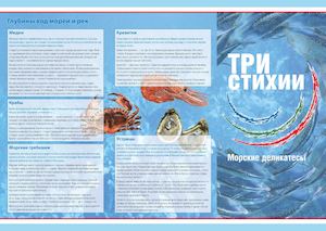 ЛИФЛЕТ А4 Морские деликатесы