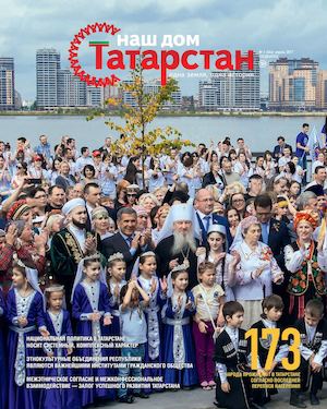 ЖУРНАЛ «НАШ ДОМ — ТАТАРСТАН» №46