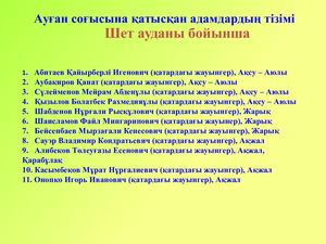 Ауған соғысы слайд ақпарат 2017