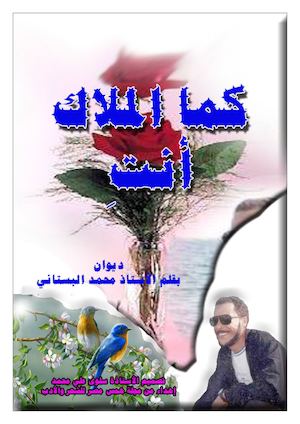 كما الملاك أنتِ