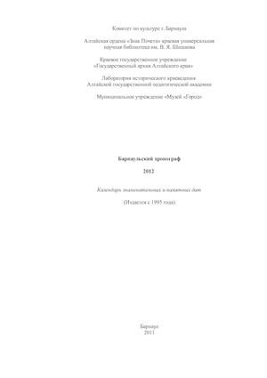 Барнаульский хронограф