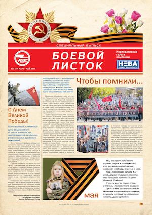 Корпоративная газета №19