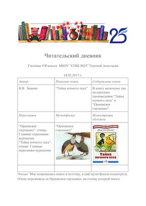 Читательский дневник