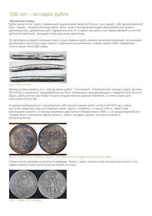 История российского рубля