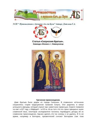 Биография Кирилла и Мефодия