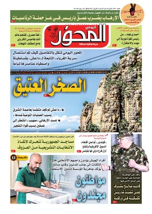 El Mihwar Sud N° 1399 Du 22 05 2017