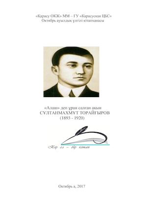 Торайғыров