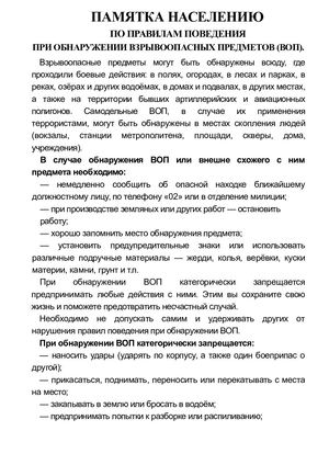 Памятка населению