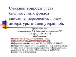 библиотечный фонд учет в некоммерческих организациях библиотечный фонд учет в некоммерческих организациях