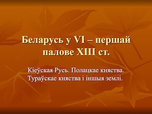 Кіеўская Русь