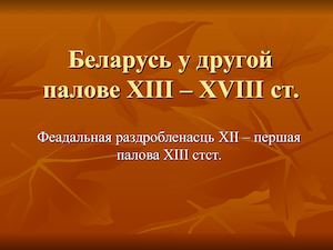 Феодальная раздробленность