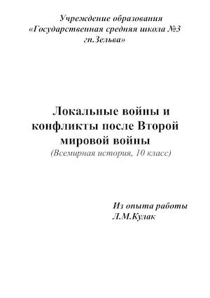 Локальные войны