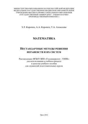 Нестандартные методы решения задач