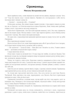 Vinhranovskyy Mykola Stepanovych Siromanets3154