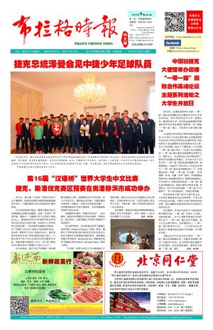 《布拉格时报》【2017-04-25】