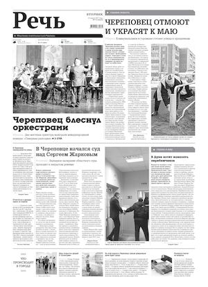 Речь 25 апреля