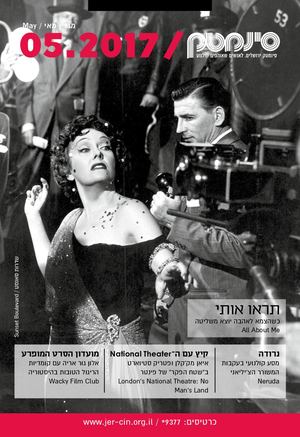 May 2017 at the Jerusalem Cinematheuqe