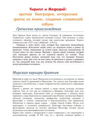 кирилл и мефодий