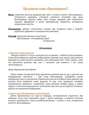 Що означає слово Батьківщина