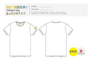 公益T恤設計大賽- Living in Joy 畫出你的樂享生活T-shirt版型