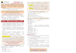 Пивной алкоголизм