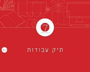 תיק עבודות נדל"ן אפריל 2017