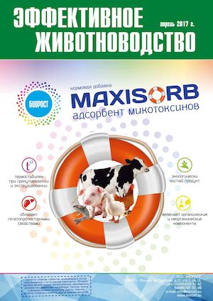 Эффективное животноводство №3 (133) 2017