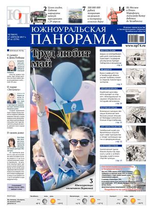 № 41 (3770) от 27.04.2017 г.