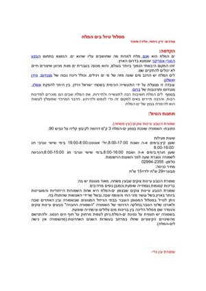 ים המלח ירין ניתאי אלירז ותאיר.