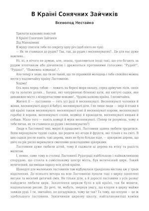 Нестайко Всеволод. В країні Сонячних зайчиків.