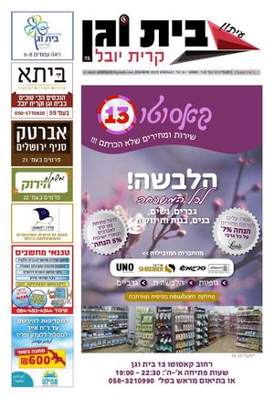 בית וגן גליון 75