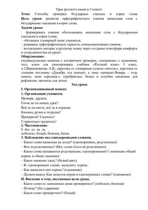 Русский язык, 3 кл