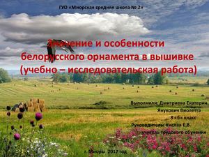 Значение и особенности