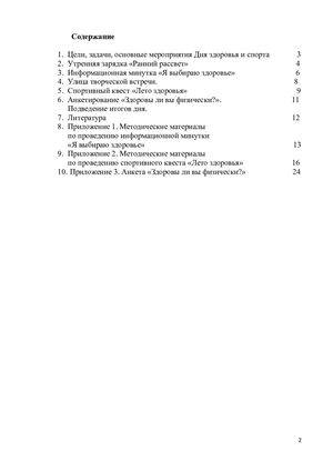 День здоровья и спорта