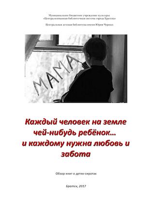 книги о детях сиротах