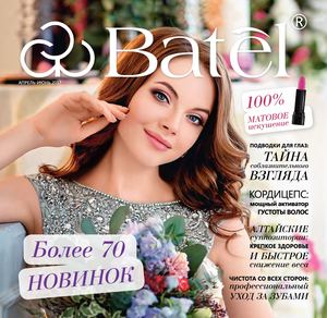 Каталог Батэль апрель-июнь