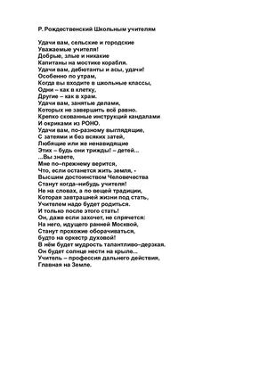 Стихи об учителях и их работе