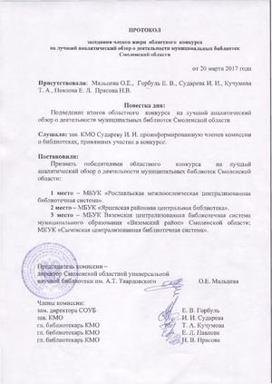 Протоколы победителей конкурса определение. Протокол решения жюри. Протокол картинка. Протокол конкурса. Протокол при открытом конкурсе.