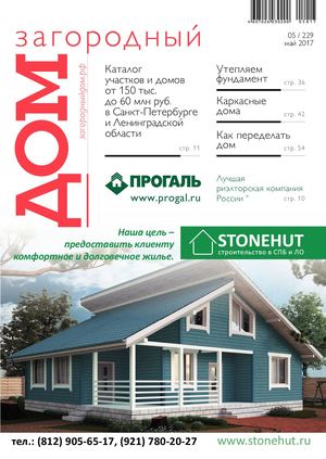Загородный ДОМ май 2017