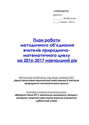 План роботи МО вчителів пририродничо-математичного циклу