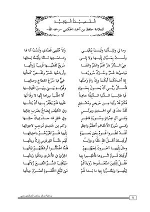 القصيدة الهائية