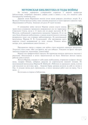 Муромская библиотека в годы войны