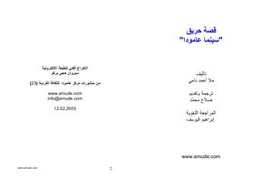 حریق سینما عامودا.